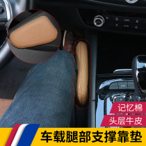 Buick Regal Lacrosse Angkowei Car seat leg rest Car support anti-gag leg cushion Car foot cushion