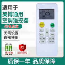 Suitable for MBO Meibo air conditioning remote control universal universal original clothes hanger gmcc KF26GW YKFRdKF36GW Y