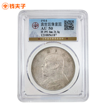 (Gongbo AU50) Yuan like a large head round silver dollar Republic of China Three years Silver coin good state physical shooting