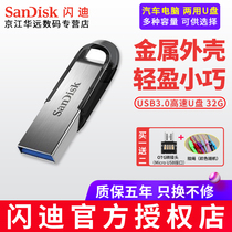 Sandy U disk 32G high-speed USB3 0 metal appearance custom lettering built-in encrypted car dual-purpose U disk