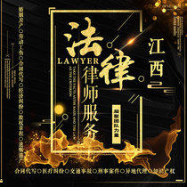 Jiangxi Lawyer Legal Consultation Shangrao Qianshan Hengfeng Yiyang Prosecution Defense Insurance Claims Labor Arbitration