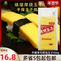 Taste-thick burnt jade 450g sushi cuisine ingredients sushi jade sushi sushi Egg Day Style Baked Eggs Ready-to-eat