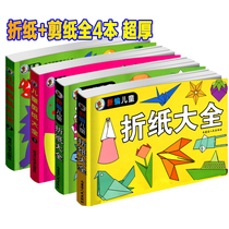 Childrens handcut paper book folding paper book creative material suit childrens baby kindergarten puzzle 3-6-8 years old