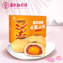Jiahua now grilled cloud leg egg yolk cake 25gX8 cloud leg cake