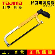 TAJIMA Fields Island Saw Bow Hand Saw Steel Saw Metal Cutting Saw Steel Cutting Saw 10 Inch 12 Inch Adjustable