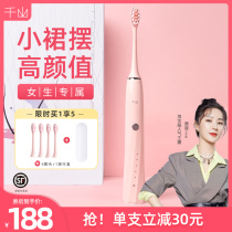  Qianshan electric toothbrush female student party entry-level automatic adult electric toothbrush couple set small skirt