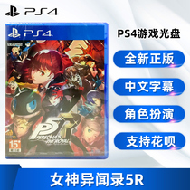 Spot brand new genuine PS4 Game actress 5R Royal version Persona 5R goddess 5R P5R P5R ps4 version Chinese version with dlc