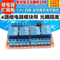 4-way relay module with optocoupler isolation supports high and low level trigger 12V four-way