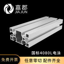 Industrial aluminum profile 4080GB electrophoresis aluminum alloy profile frame assembly 40*80 melt spray cloth machine profile