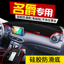 Mingyue HS ZS six 6 MG6 car supplies Interior modification decoration accessories Central control instrument panel sunscreen and light pad