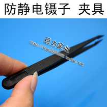 Lamp beads black tweezers clamp tweezers tweezers tweezers tweezers Electrostatic anti-clip plastic LED repair tools