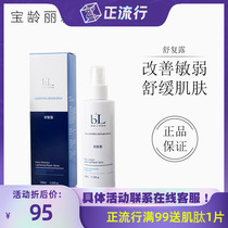BL Bao Ling Libi Ya Shu Fulu 150ml repair to improve the sensitivity of weak Daily postoperative Moisturizing Toner