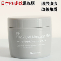 Japanese ph black frozen film deep cleaning pores dirt powder spurs to keratinocytes to black head to apply face mask 290g