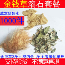 Lynstone package: 2 kilos of gold money grass 1 catty of chicken inner gold half catty of corn