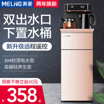 Meiling tea bar machine Household water dispenser under the bucket fully automatic smart office high-end multi-function new