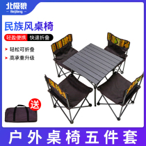 Arctic Wolf outdoor folding table and chair set camping picnic barbecue leisure table chair self driving tour portable