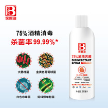 Alcohol 75 degree car atomization disinfection liquid car disinfection sterilization spray air freshener deodorization deodorization and deodorization