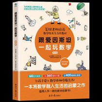 Genuine play with Einstein Mathematics Challenge chapter with supporting exercise book Mathematical Thinking Enlightenment Book 7-12-year-old childrens whole brain development thinking training elementary school students puzzle game books