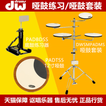 DW CPPADTS5 dumb drum practice set SMPADMS 12 inch dumb pad PADBDSS Drum Trainer