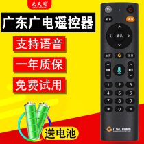 Guangdong radio and television network remote control original voice digital cable set-top box HD iFlytek FRC-B300