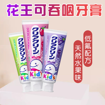 Japan original flower king baby boy anti-tooth protection tooth anti-carious teeth Xylitol Gram Swallowing Fruit Taste Toothpaste 70g