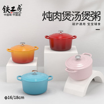  Iron workshop small stew pot Household cast iron soup pot Enamel pot Enamel non-stick pan Baby casserole steamer 16 18cm