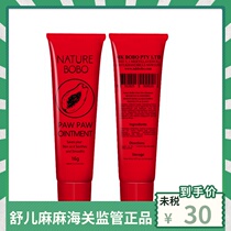 Australian NatureBOBO papaya paste universal ointment mosquito repellent itching lip balm moisturizing water supplement 16g