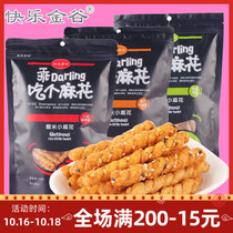 Happy Golden Valley glutinous rice small twist good darling eat a twist snack snack bulk 238g * 3 bags