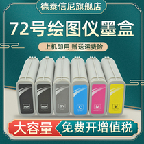 DAT is suitable for HP No 72 ink cartridge hp T610 T620 T770 T790 T795 T1100 T1120 T1200 T