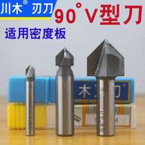 Chuanmu 90 degree V-knife Woodworking milling cutter Trimming machine head Aluminum-plastic plate slotting integrated wall folding round bottom knife