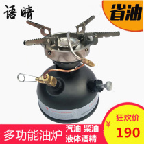 Gasoline diesel liquid alcohol stove Outdoor portable all-in-one windproof stove head stove Picnic stove Camping cooker