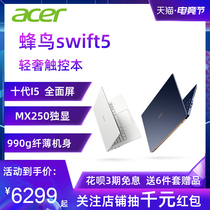 acer Acer Hummingbird Swift5 Hummingbird 5 tenth generation Core i5 SF514-54GT 14-inch touch screen high-end business fingerprint backlight Thin and light luxury Acer notes