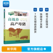 Genuine high-efficiency high-yield sows pig disease prevention and control books modern and practical pig raising technology pig disease prevention and treatment science pig feed preparation sow breeding technology high-efficiency pig raising machine