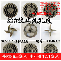 Type 22 meat grinder blade stainless steel cross turtle head orifice plate grate sieve plate mesh accessories commercial general Daquan