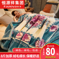 Hengyuanxiang Raschel blanket quilt winter thick double-layer warm blanket coral velvet cover sheet wedding blanket