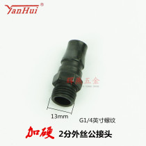 Quick connector Intake male and female head wind gun wind batch tool connector 2 points external thread C-type quick connector 20PM hardened