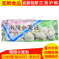 Shanghai Nanxiang Xiaolongbao 180g5 pack 50 fresh meat steamed buns frozen dumplings for convenient breakfast snacks and fast food