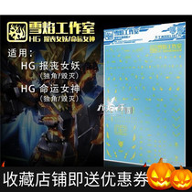 Yutian Paradise Snow Flame studio HGUC newspapers bereaved women Fate Goddess Destruction Pattern Model Water Stickers