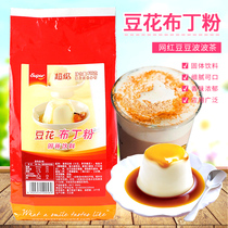 Super Super bean pudding powder 700g bean pudding jelly powder dessert baking raw material milk tea shop