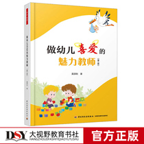 Genuine as a Child Favourite Charm Teachers 2 Edition Pedagogy Preschool Education Early Childhood Teachers tens of thousands Education Kindergarten Education Pre-education preschool Teacher Training with book Early Childhood Teacher Education