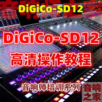 Digico SD12 tuning bench for fast upper hand operating basis starter sound Division self-learning HD video tutorial