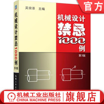 Mechanical design Tabu 1000 the third version 3 Wu Zongze 9787111351597 machinery industry Press