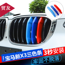 Apply 07-22 BMW NEW X3X4 NET TRICOLOR 25i28i30i NET TRICOLOR SNAP STRIP DECORATIVE STICKER