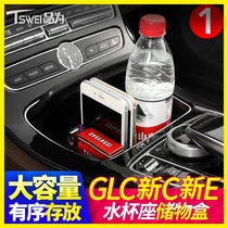 Mercedes-Benz new C260L E300l GLC260L central water cup holder storage box C200L storage box interior modification