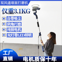 Double suction Wall grinder dust-free self-priming Wall grinder Wall polishing machine sanding machine sand machine putty