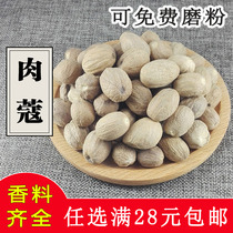 Nutmeg 50g Jade fruit nutmeg can beaten powder fragrant nuts hot pot braised meat stew meat spices bulk