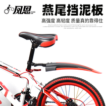 Bicycle mudguard fast-breaking mountain bike riding equipment mudguard deleting general tuxedo mudguard mud removal