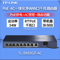 TP-LINK pulian TL-R489GP-AC PoE · AC integrated multi WAN port gigabit VPN router hotel home enterprise can control management AP8 Port 9