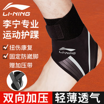 Li Ning ankle protection sprain fixed rehabilitation ankle brace sprain protective sleeve basketball thin female summer strap male