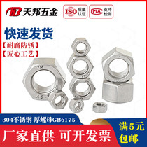 Authentic 304 316 stainless steel thick nut thick nut M6M8M10M12M14M16M18M20M24